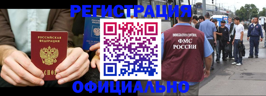 прописка иностранных граждан в Гуково