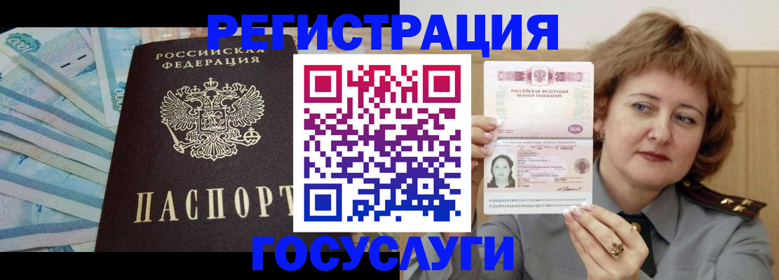 временная регистрация для всех в Гуково