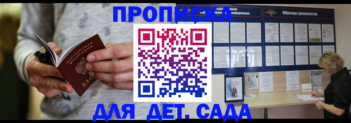 прописка для военкомата в Гуково