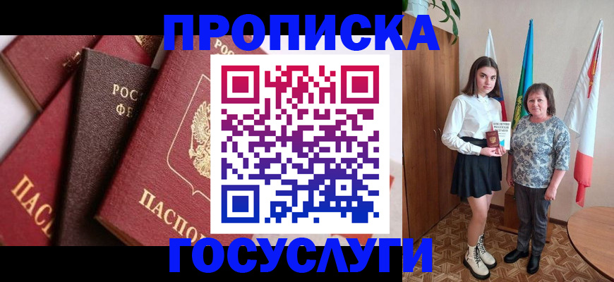 прописка ребенка в Гуково